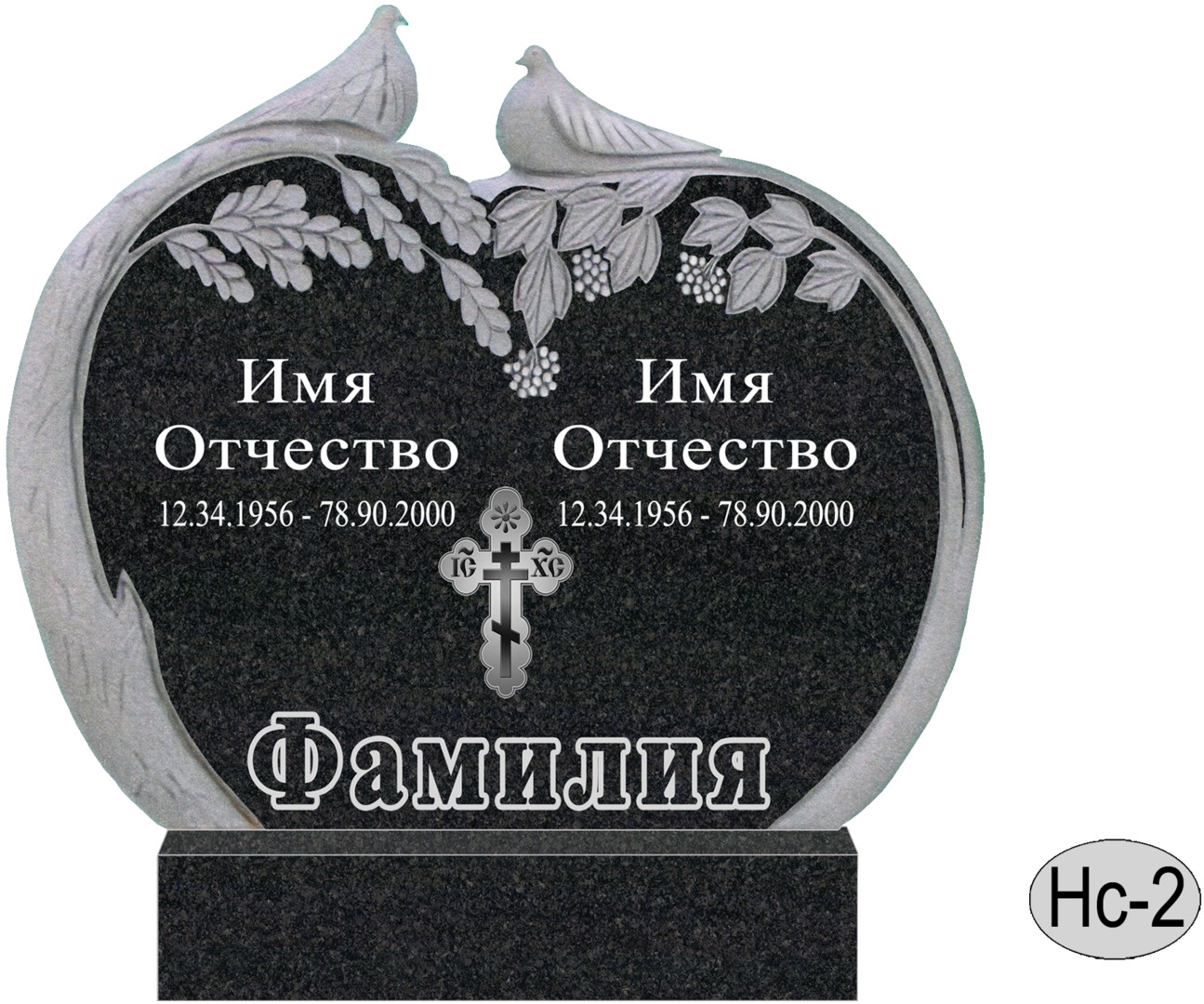 Нс-2 (New)