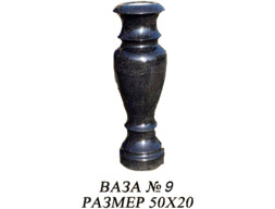 Ваза 9