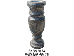 Ваза 14