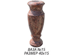 Ваза 15
