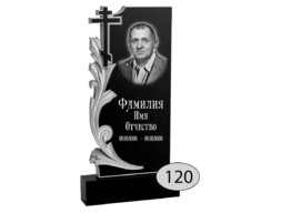 Памятник на могилу #Ф-120