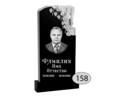 Памятник на могилу #Ф-158