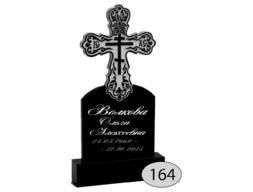 Памятник на могилу #Ф-164