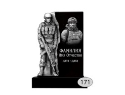 Памятник на могилу #Ф-171